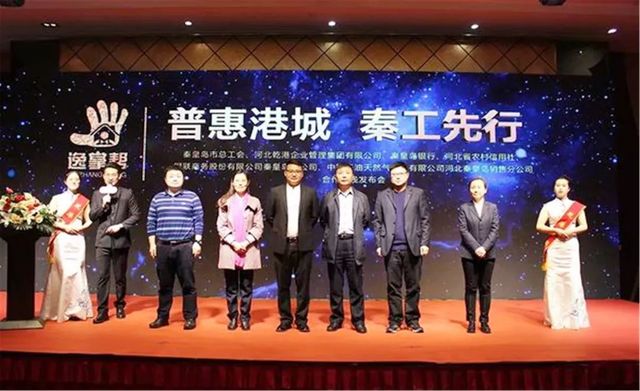 普惠港城，秦工先行