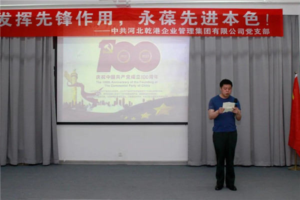 乾港集團，建黨100周年